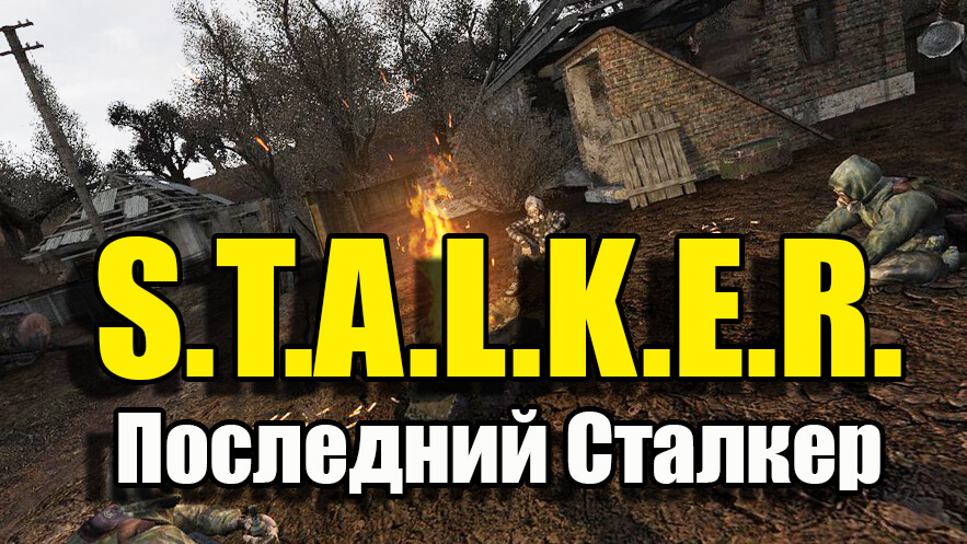 Сталкер last war как захватывать точки